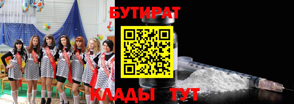 Бутират GHB Якутск