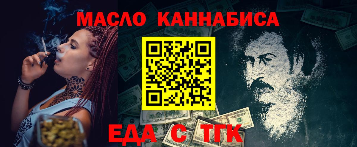 Якутск  Еда ТГК марихуана  Вход с VPN 