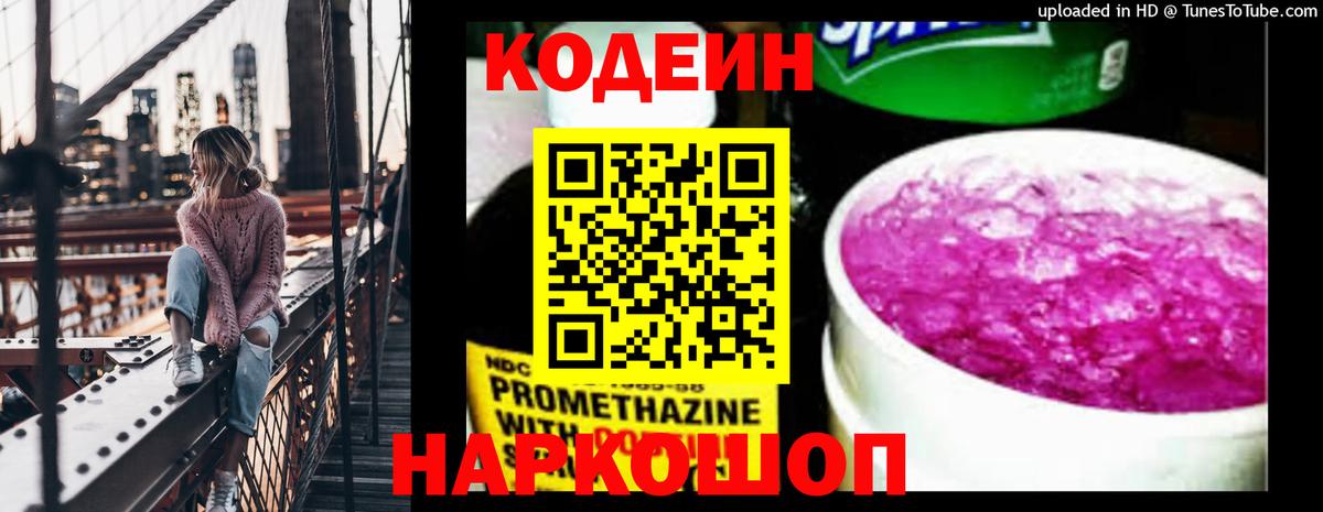 Якутск  Кодеин напиток Lean (лин)  Вход с VPN 
