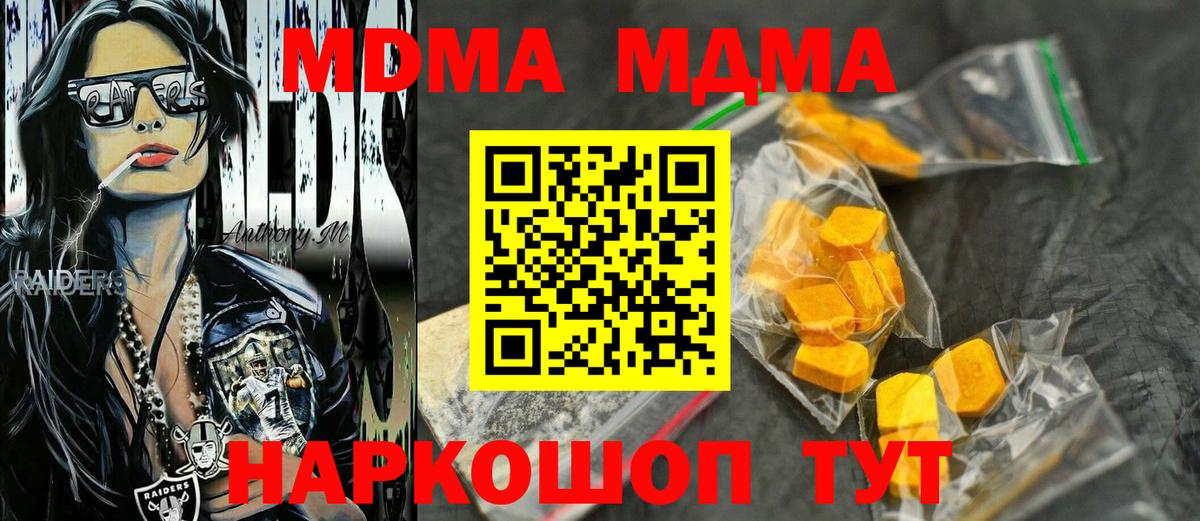 Якутск  МДМА кристаллы  МДМА молли  МДМА  Вход с VPN 