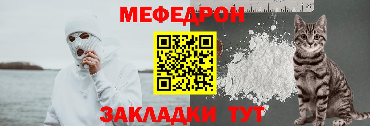 МЕФ мяу мяу  МЕФ мяу мяу  Меф  Вход с VPN  Якутск 