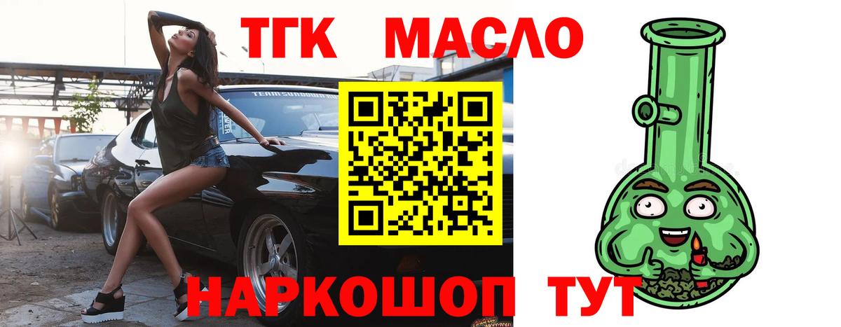 ТГК THC oil  Вход с VPN  Якутск 